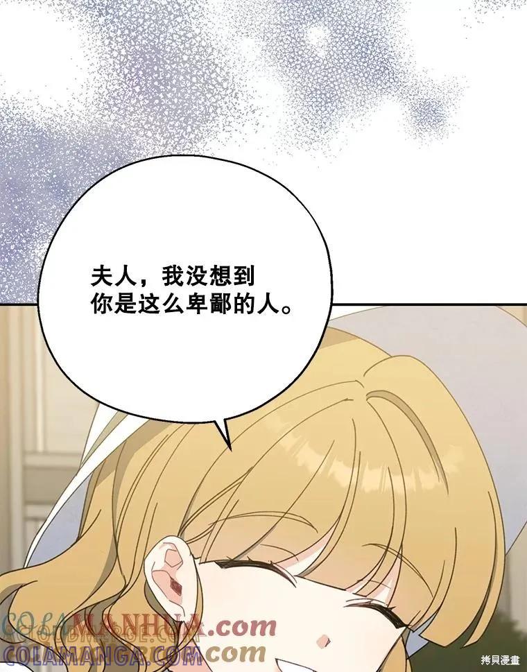 《请张嘴，金汤勺来了》第74话 第109页