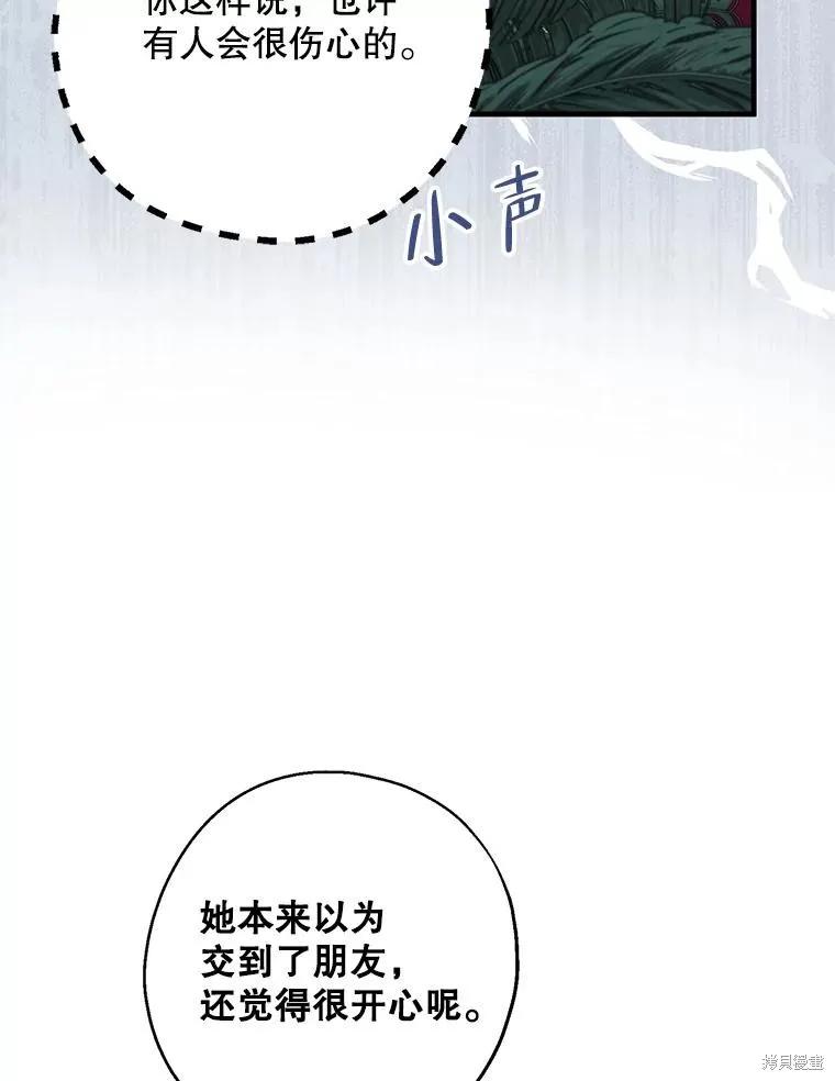 《请张嘴，金汤勺来了》第74话 第74页