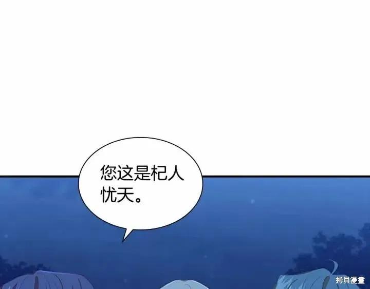 《重生小公主生存法则》第82话 第82页