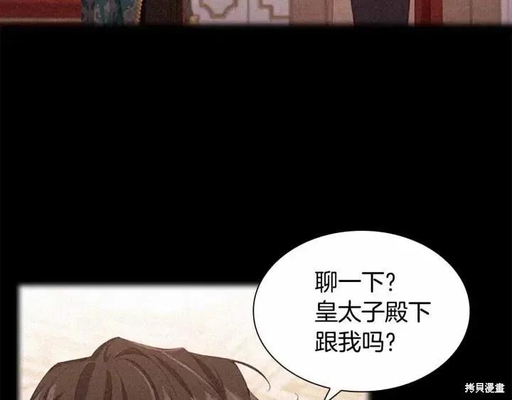 《重生小公主生存法则》第82话 第14页