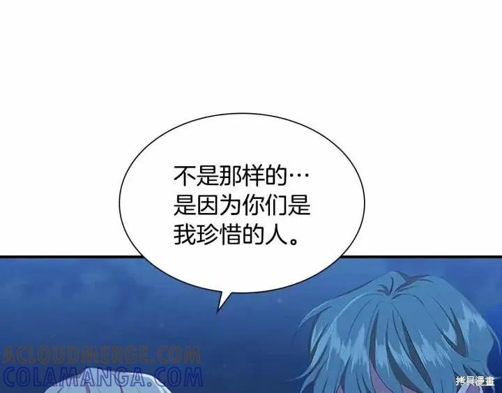 《重生小公主生存法则》第82话 第85页