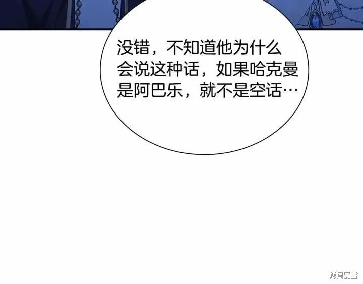 《重生小公主生存法则》第82话 第79页