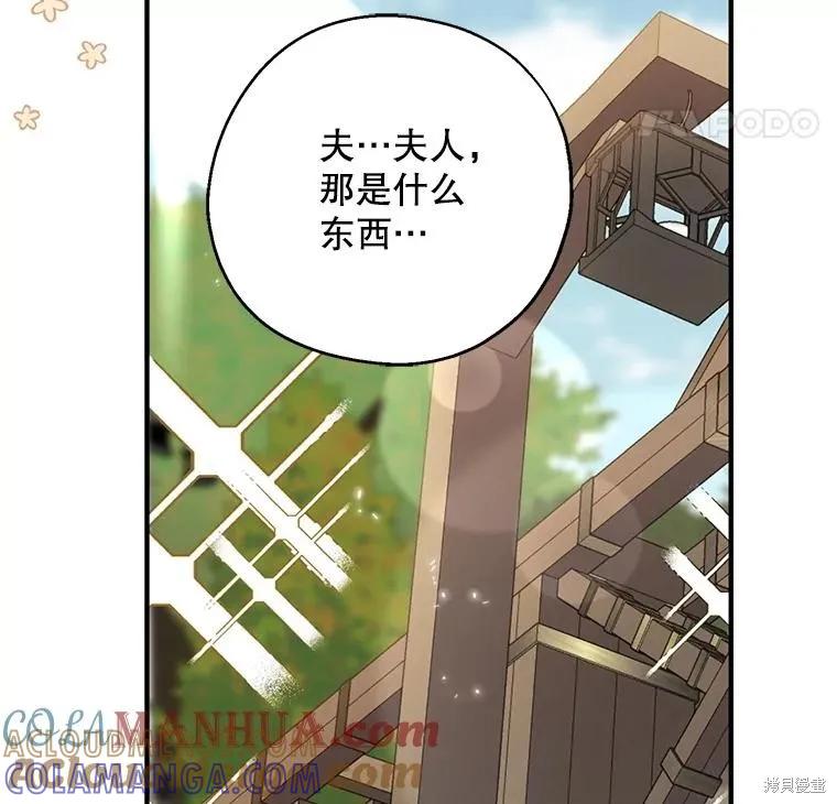 《请张嘴，金汤勺来了》第74话 第45页