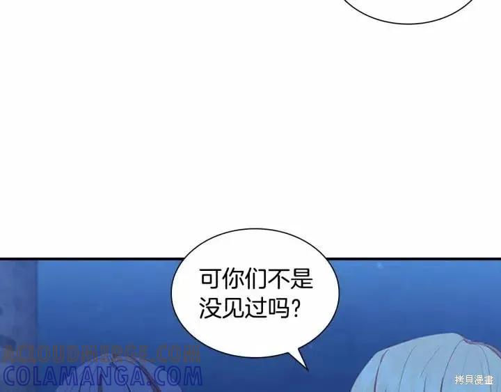 《重生小公主生存法则》第82话 第77页