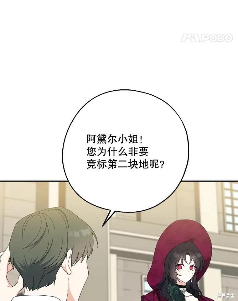 《请张嘴，金汤勺来了》第74话 第27页