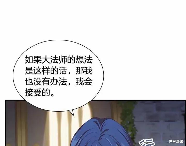 《重生小公主生存法则》第82话 第127页