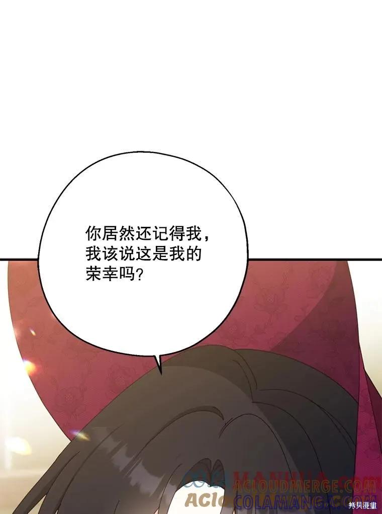 《请张嘴，金汤勺来了》第74话 第5页