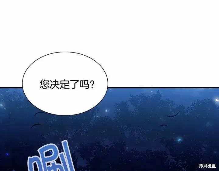 《重生小公主生存法则》第82话 第96页