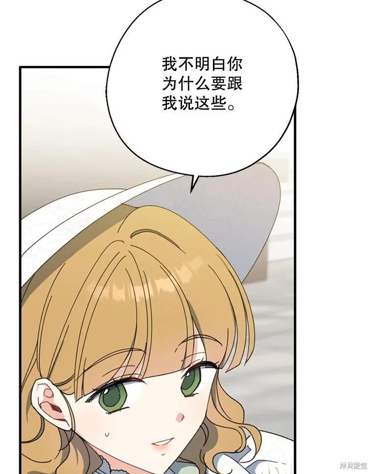 《请张嘴，金汤勺来了》第74话 第100页