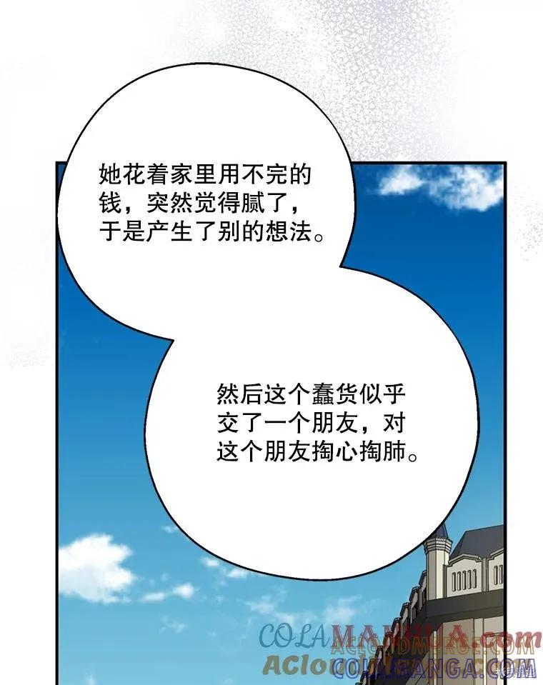 《请张嘴，金汤勺来了》第74话 第89页