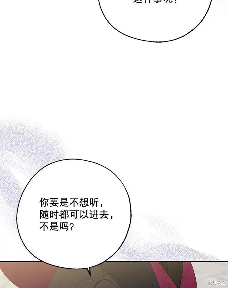 《请张嘴，金汤勺来了》第74话 第87页