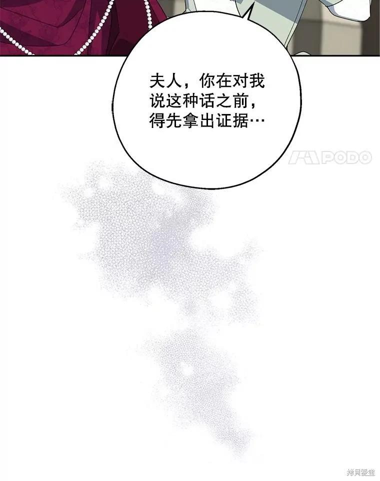 《请张嘴，金汤勺来了》第74话 第95页