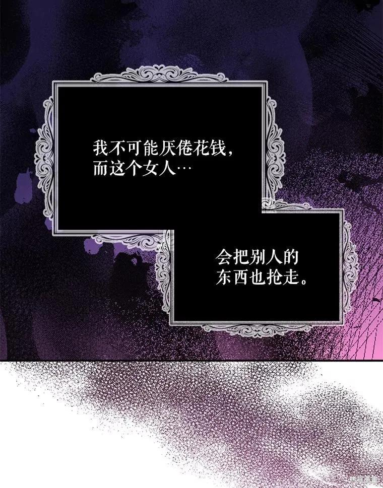 《请张嘴，金汤勺来了》第74话 第104页