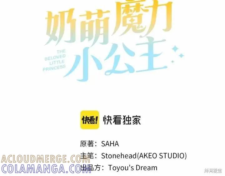 《重生小公主生存法则》第82话 第9页