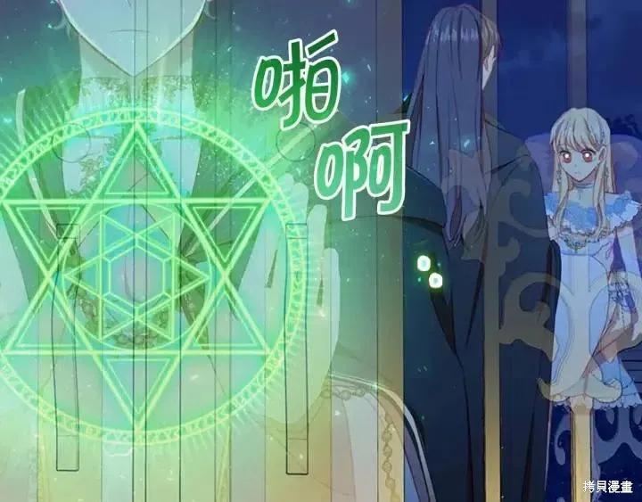 《重生小公主生存法则》第82话 第26页
