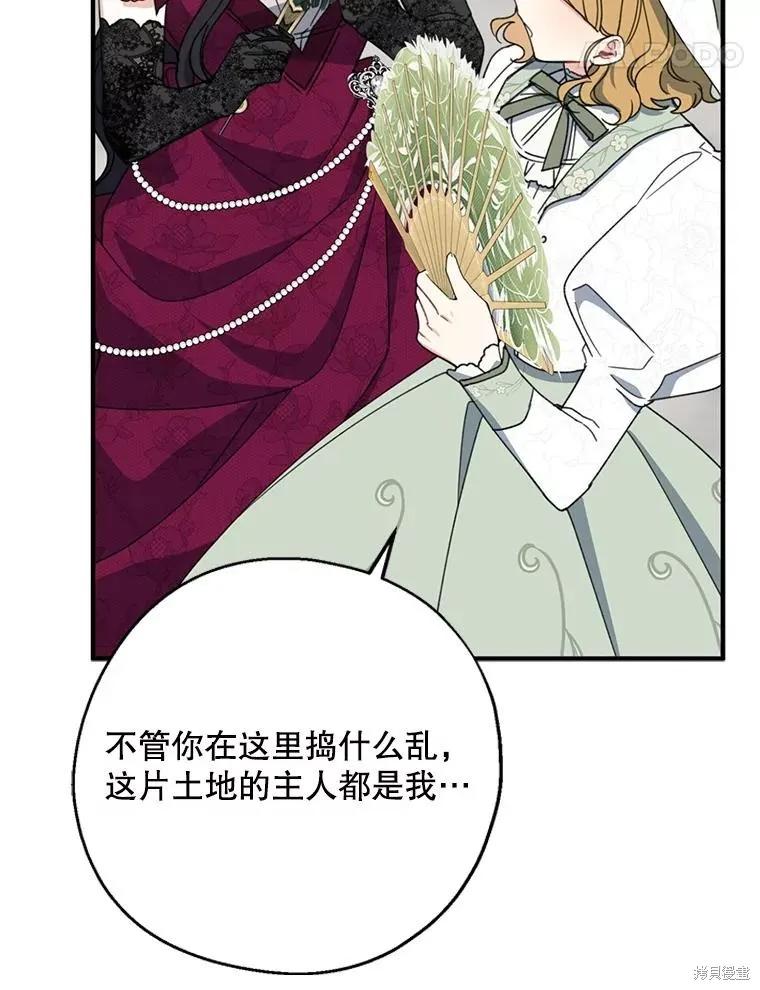 《请张嘴，金汤勺来了》第74话 第112页