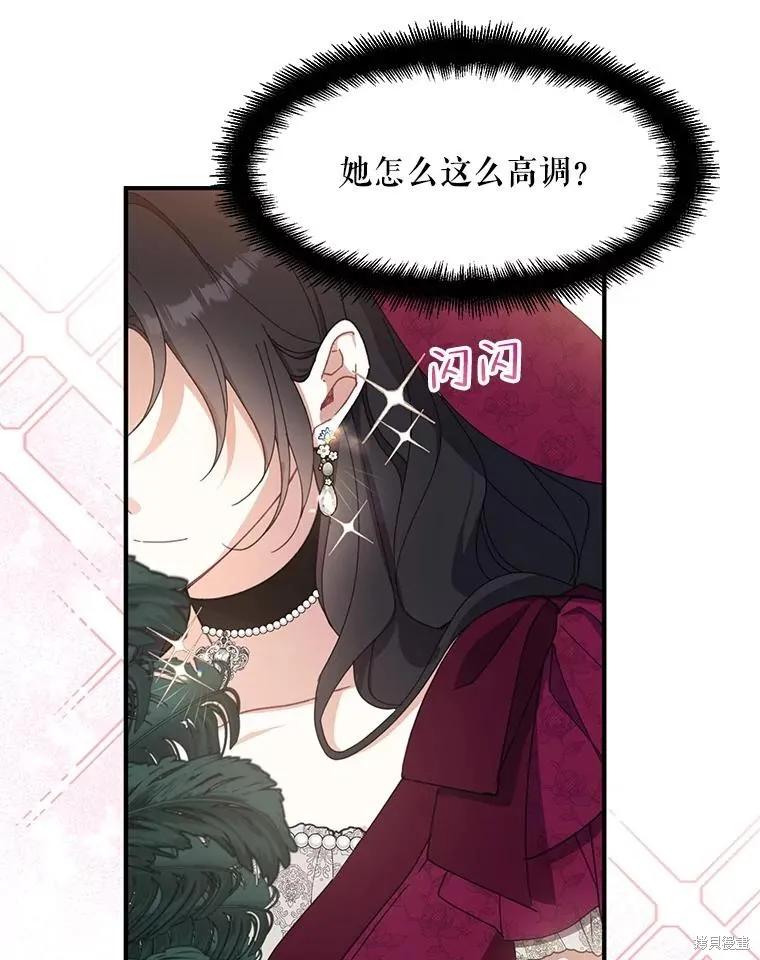 《请张嘴，金汤勺来了》第74话 第15页