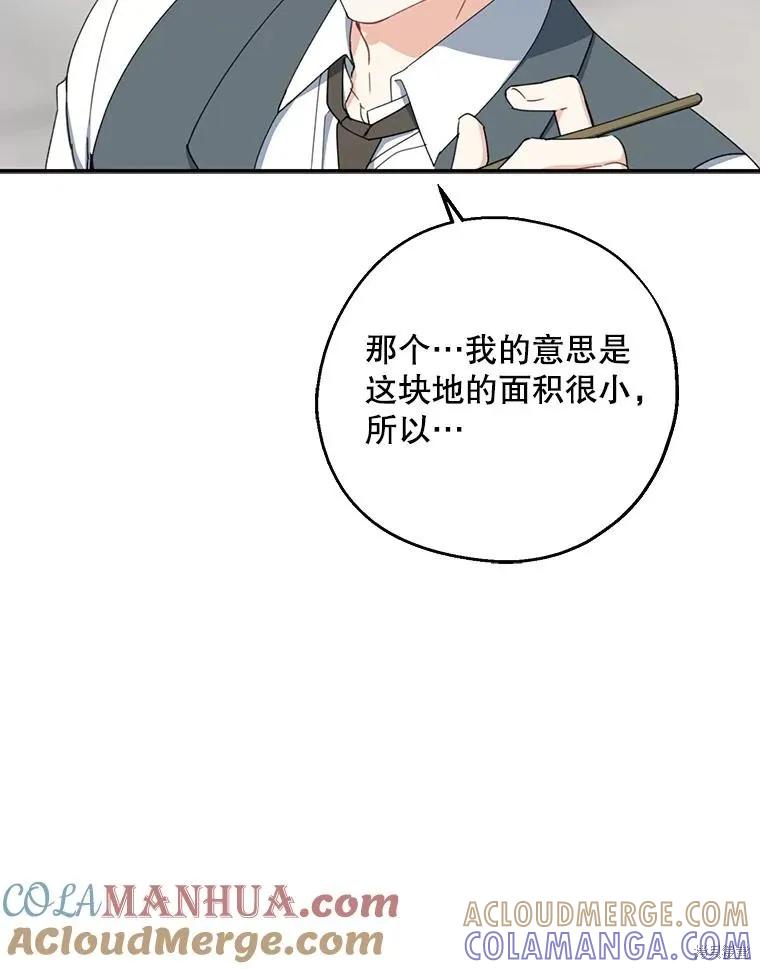 《请张嘴，金汤勺来了》第74话 第29页