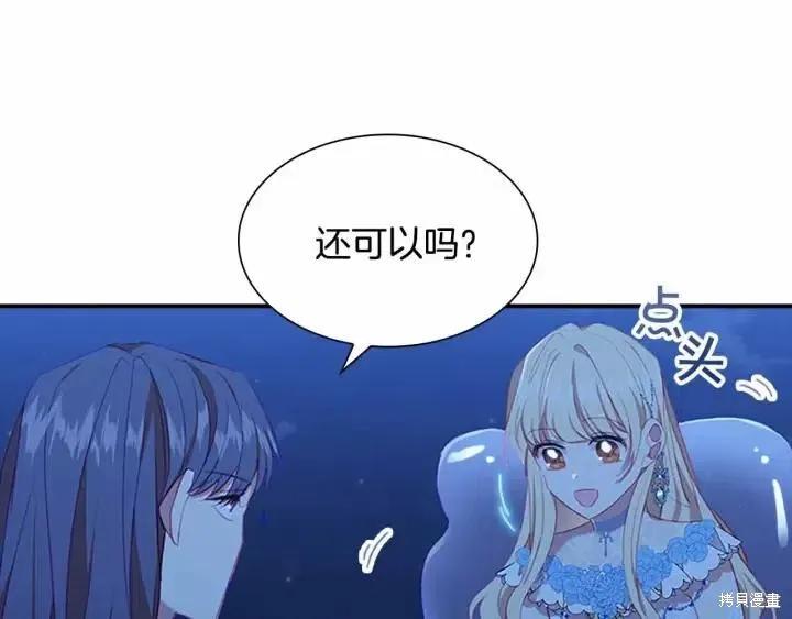 《重生小公主生存法则》第82话 第32页