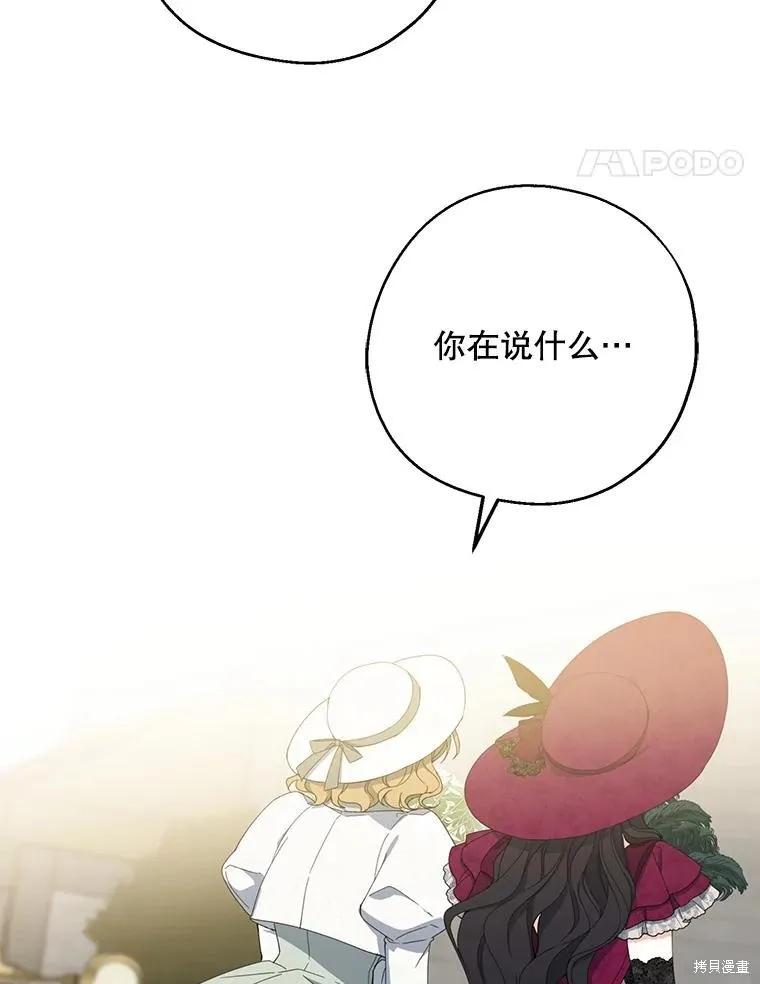 《请张嘴，金汤勺来了》第74话 第75页