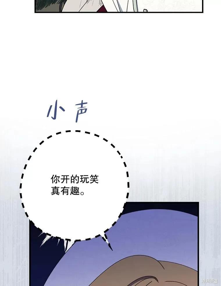 《请张嘴，金汤勺来了》第74话 第70页