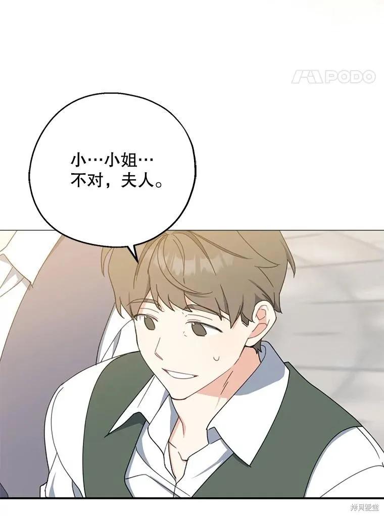 《请张嘴，金汤勺来了》第74话 第4页