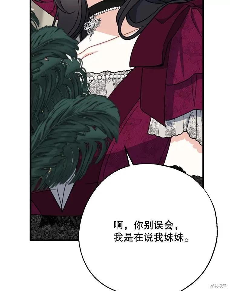 《请张嘴，金汤勺来了》第74话 第82页