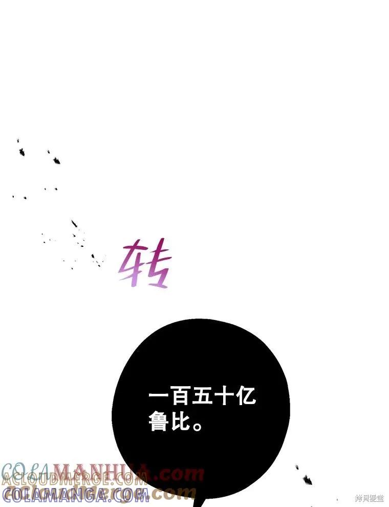 《请张嘴，金汤勺来了》第74话 第113页