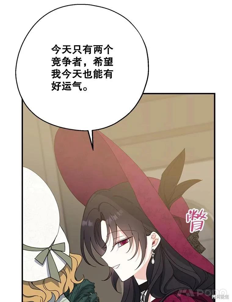 《请张嘴，金汤勺来了》第74话 第62页