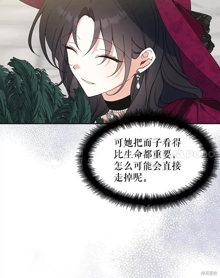 《请张嘴，金汤勺来了》第74话 第88页
