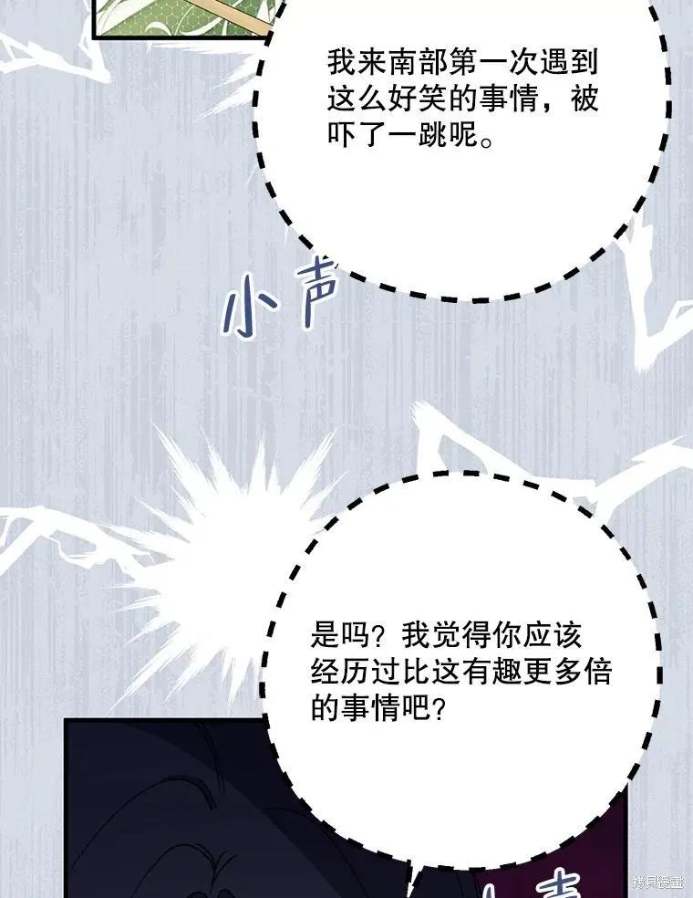 《请张嘴，金汤勺来了》第74话 第72页