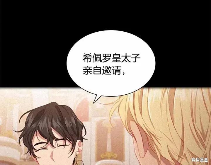 《重生小公主生存法则》第82话 第19页