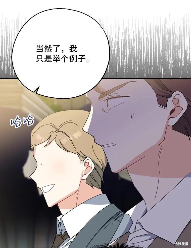 《请张嘴，金汤勺来了》第74话 第51页