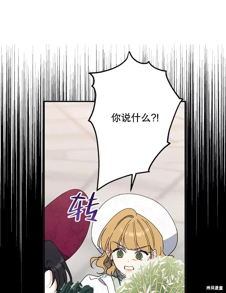 《请张嘴，金汤勺来了》第74话 第79页