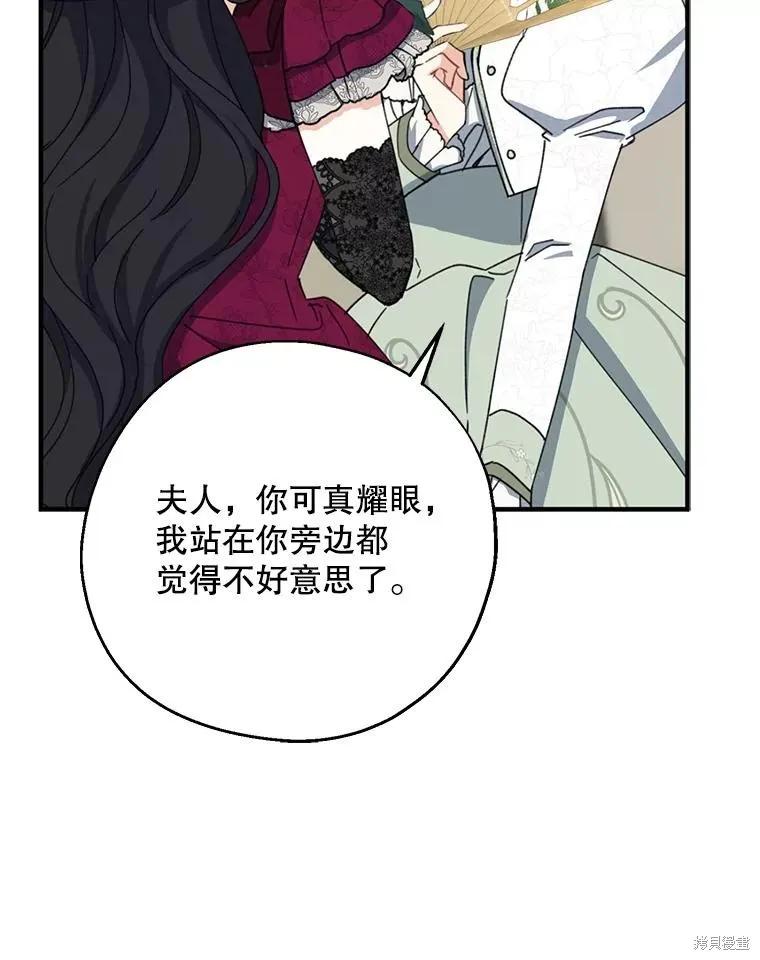 《请张嘴，金汤勺来了》第74话 第18页