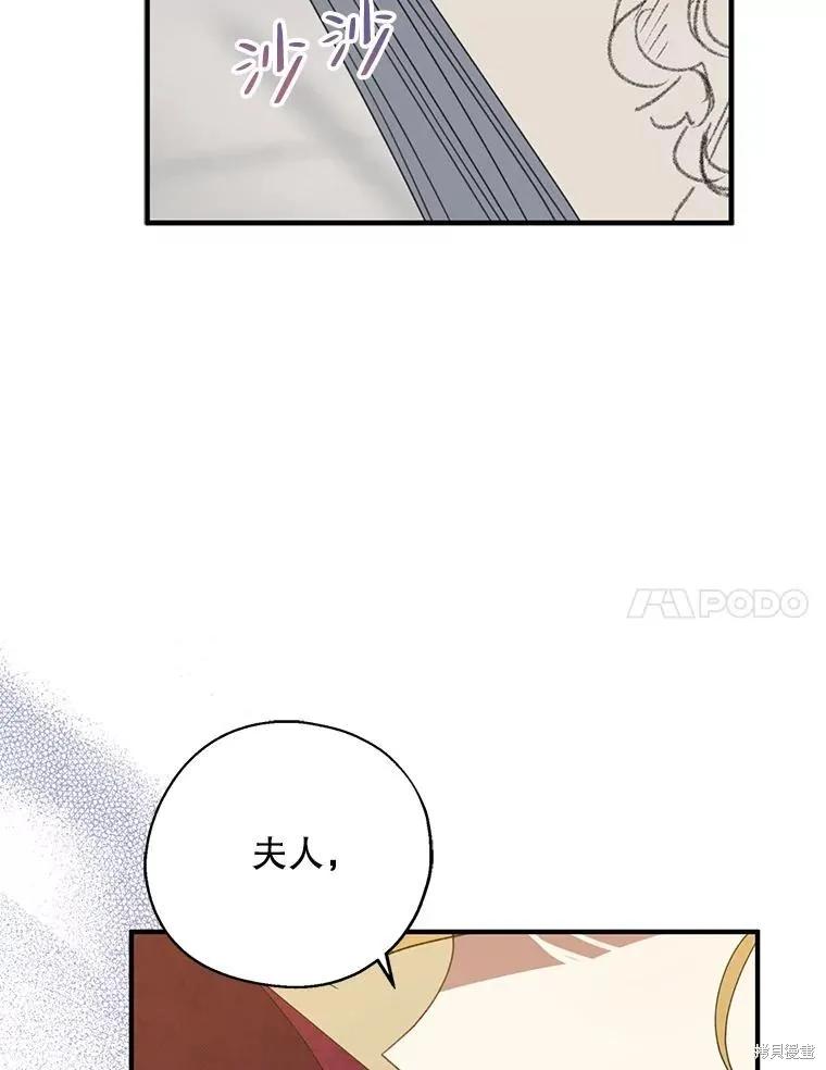 《请张嘴，金汤勺来了》第74话 第68页