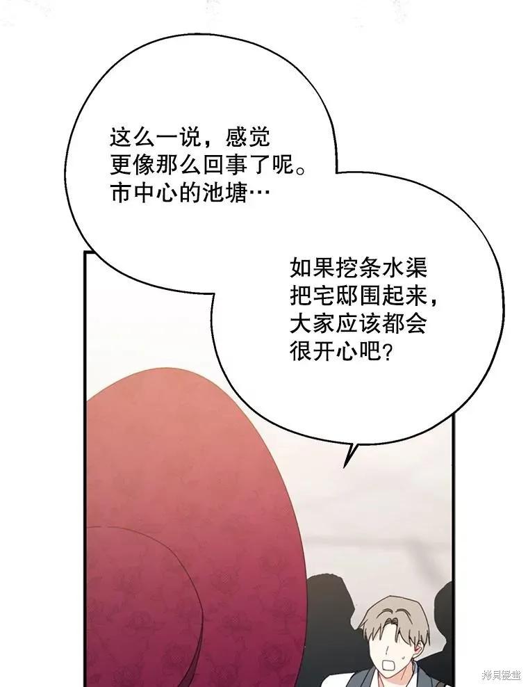 《请张嘴，金汤勺来了》第74话 第56页