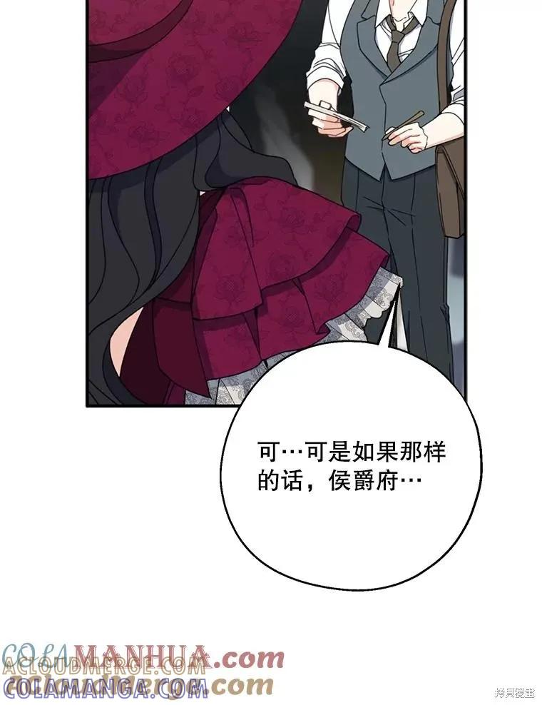 《请张嘴，金汤勺来了》第74话 第57页