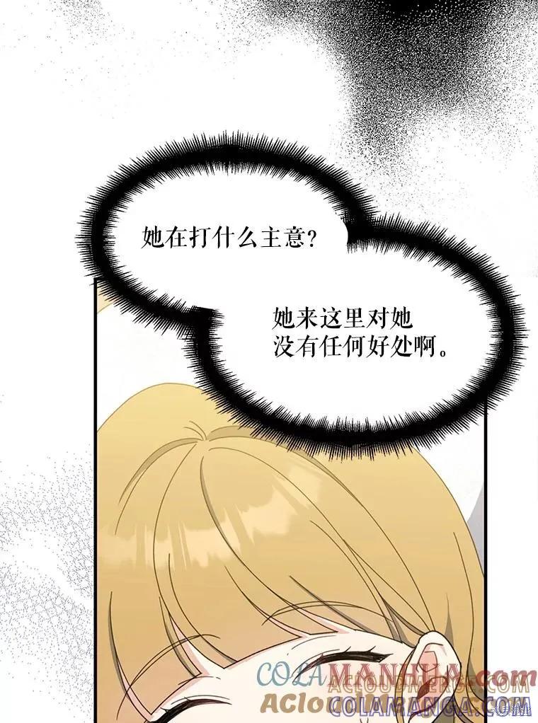 《请张嘴，金汤勺来了》第74话 第9页