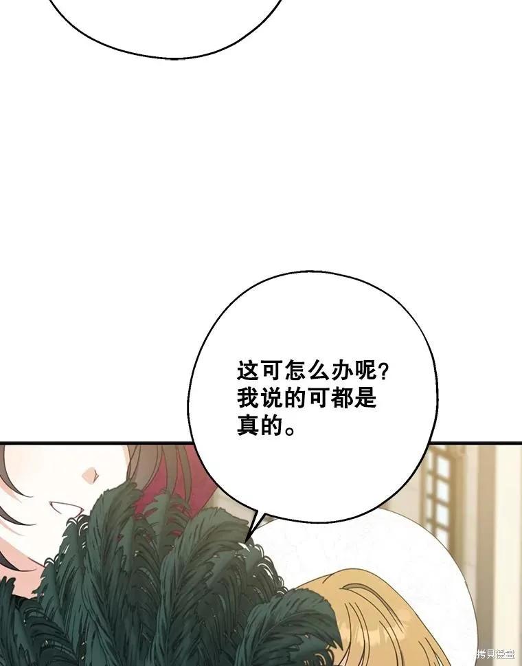 《请张嘴，金汤勺来了》第74话 第107页