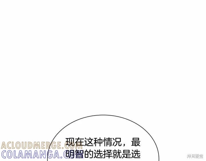 《重生小公主生存法则》第82话 第105页