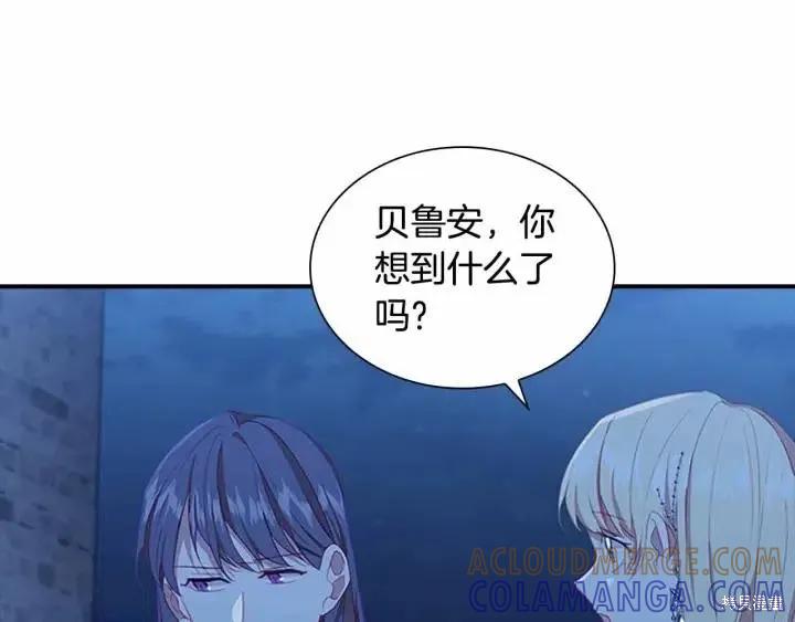《重生小公主生存法则》第82话 第73页
