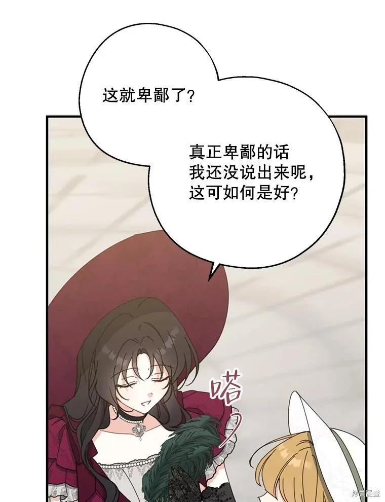 《请张嘴，金汤勺来了》第74话 第111页