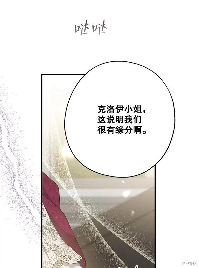 《请张嘴，金汤勺来了》第74话 第11页
