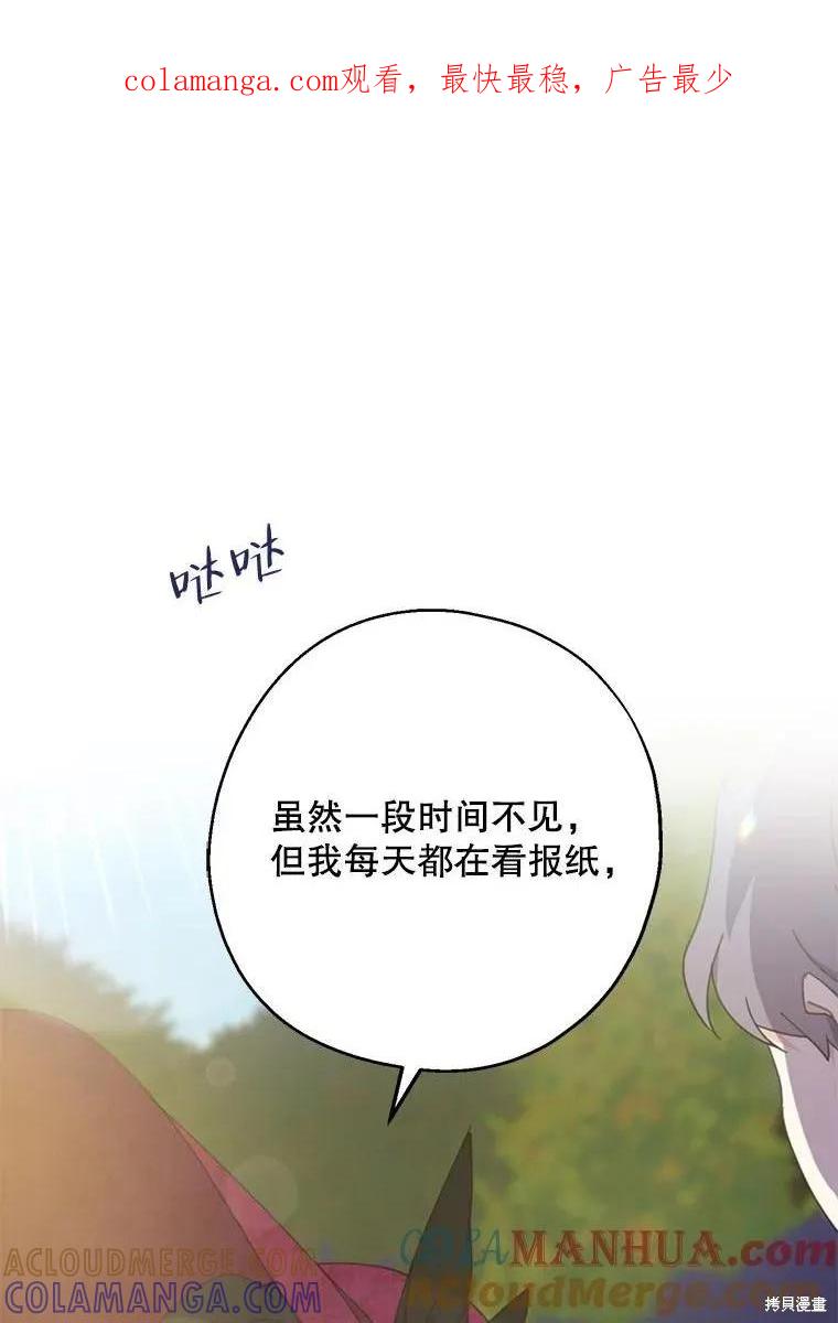 《请张嘴，金汤勺来了》第74话 第1页