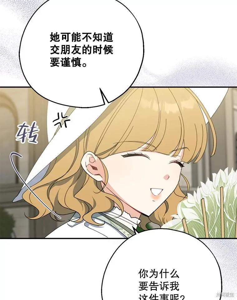 《请张嘴，金汤勺来了》第74话 第86页