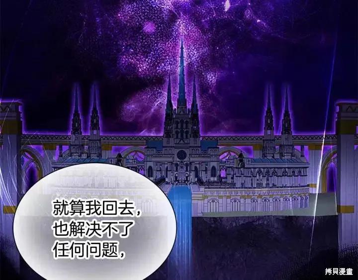 《重生小公主生存法则》第82话 第103页