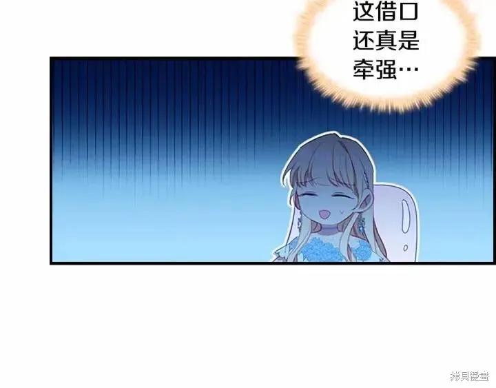 《重生小公主生存法则》第82话 第40页
