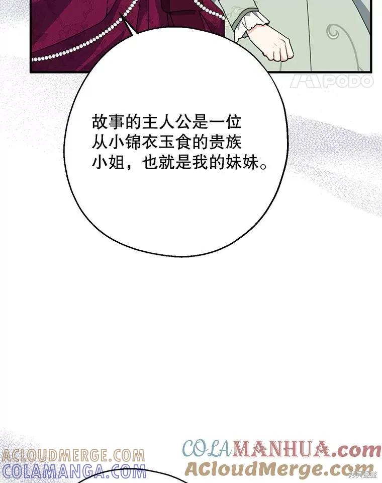 《请张嘴，金汤勺来了》第74话 第85页