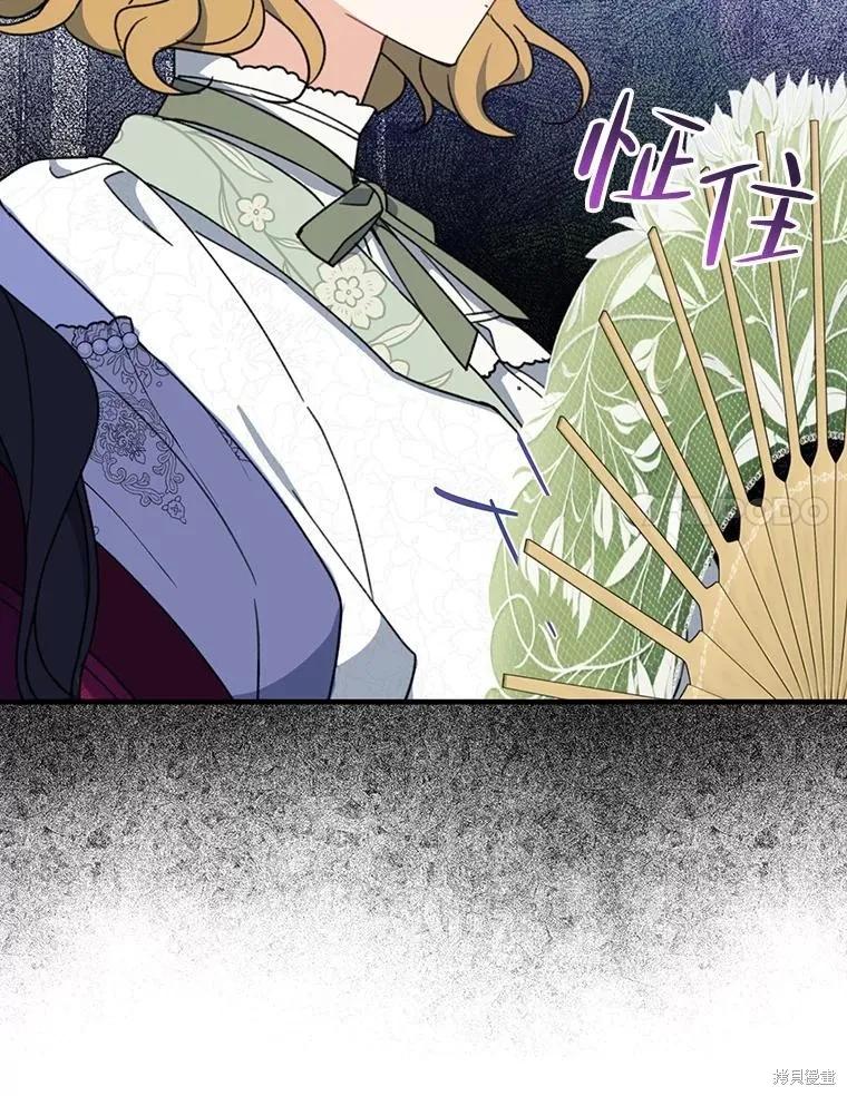 《请张嘴，金汤勺来了》第74话 第78页